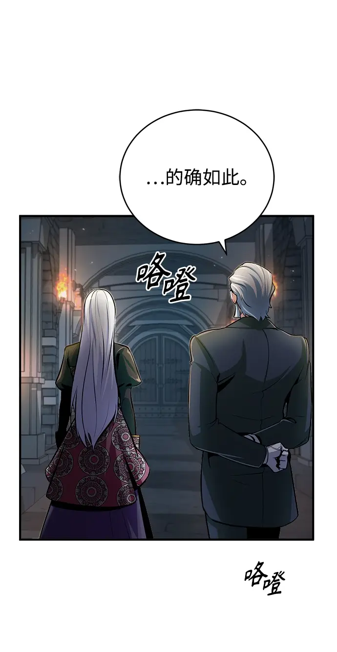 《魔法学院的伪装教师》[第33话] 陷阱图54