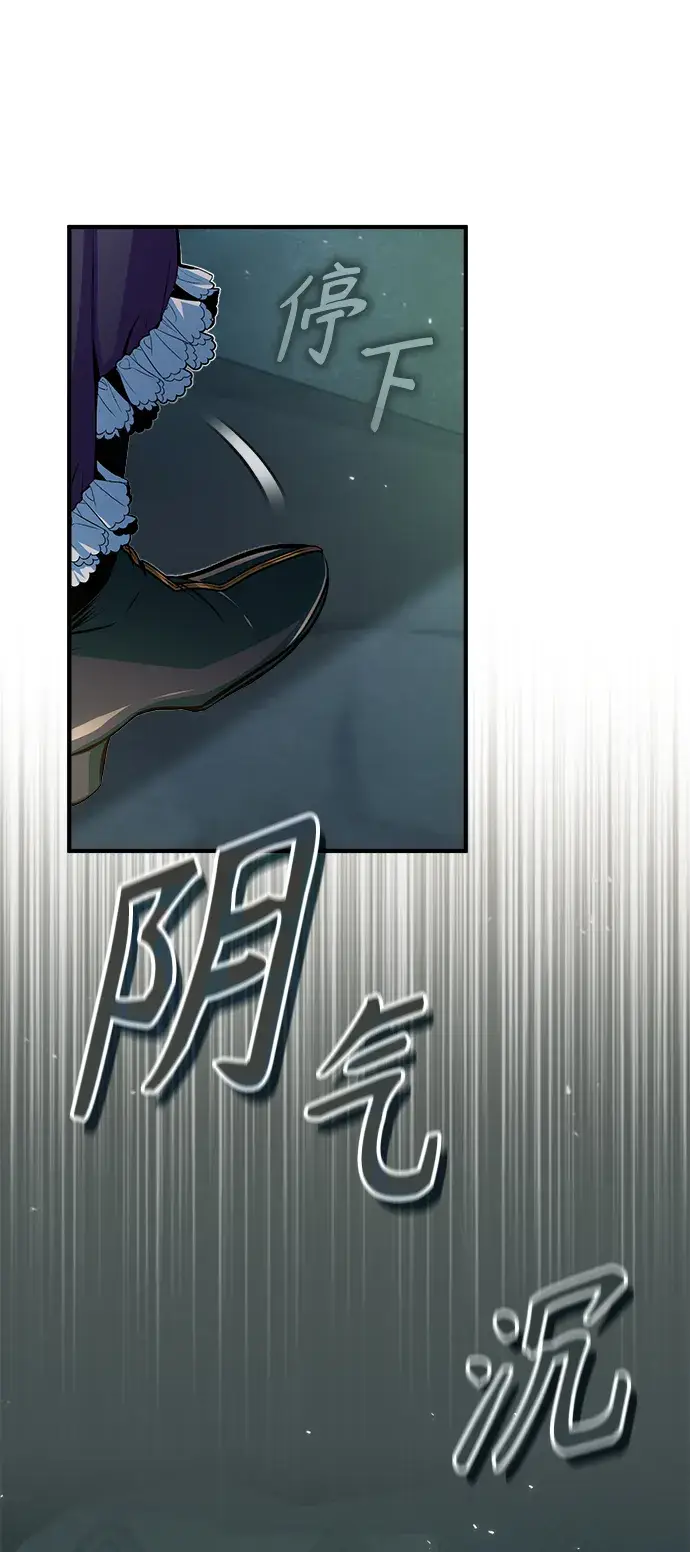 《魔法学院的伪装教师》[第33话] 陷阱图55