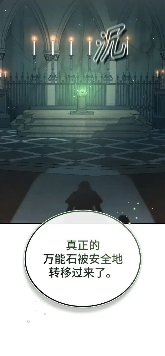 《魔法学院的伪装教师》[第33话] 陷阱图56