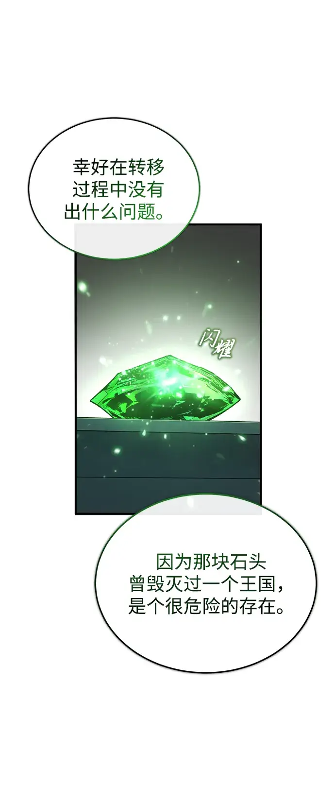 《魔法学院的伪装教师》[第33话] 陷阱图57