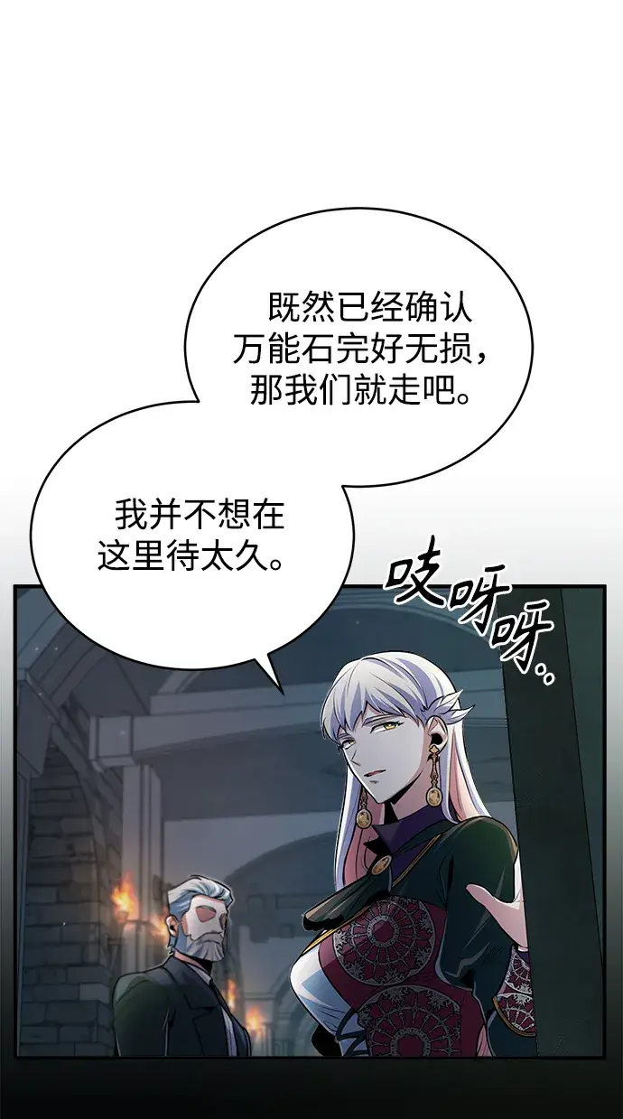 《魔法学院的伪装教师》[第33话] 陷阱图58