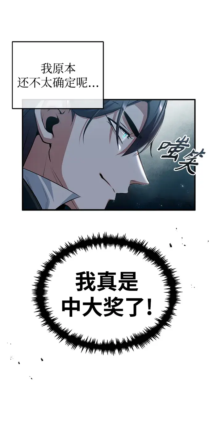 《魔法学院的伪装教师》[第33话] 陷阱图62