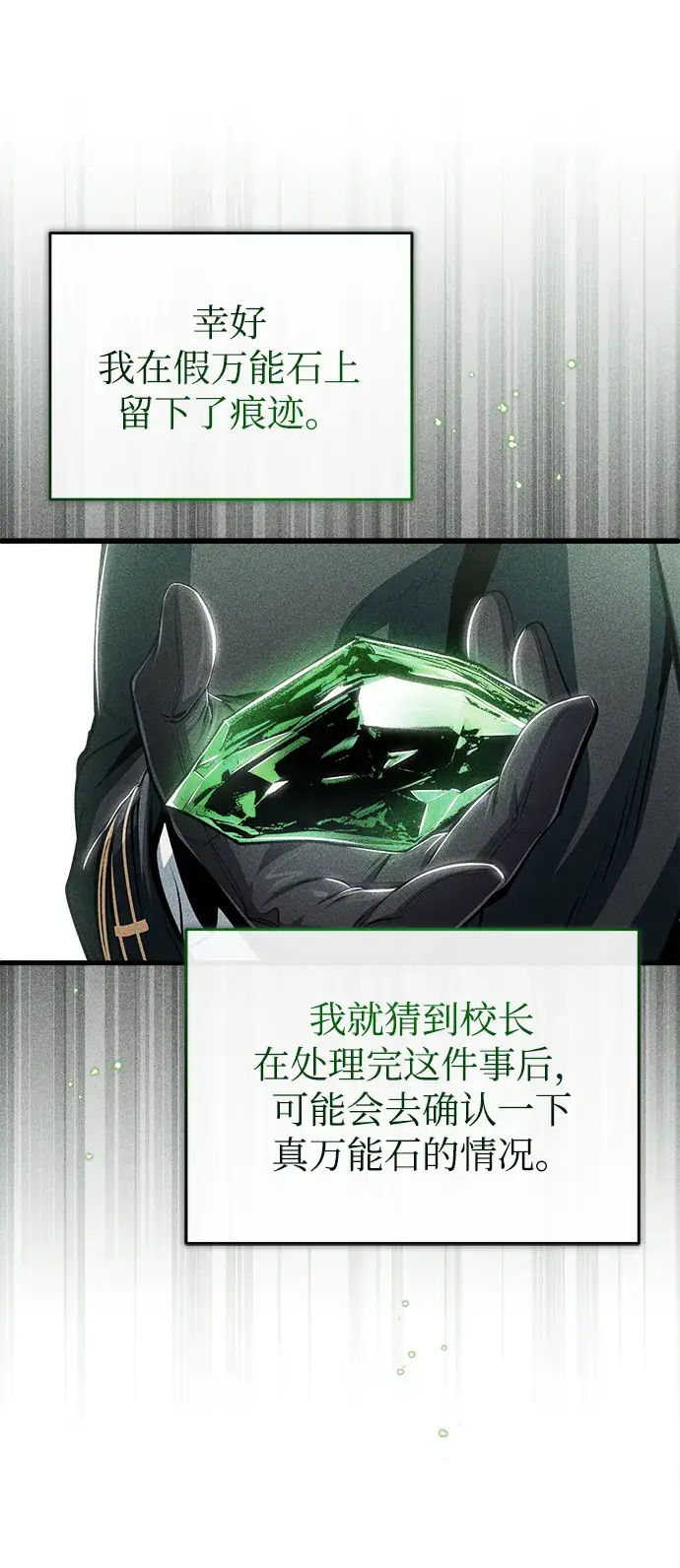 《魔法学院的伪装教师》[第33话] 陷阱图63