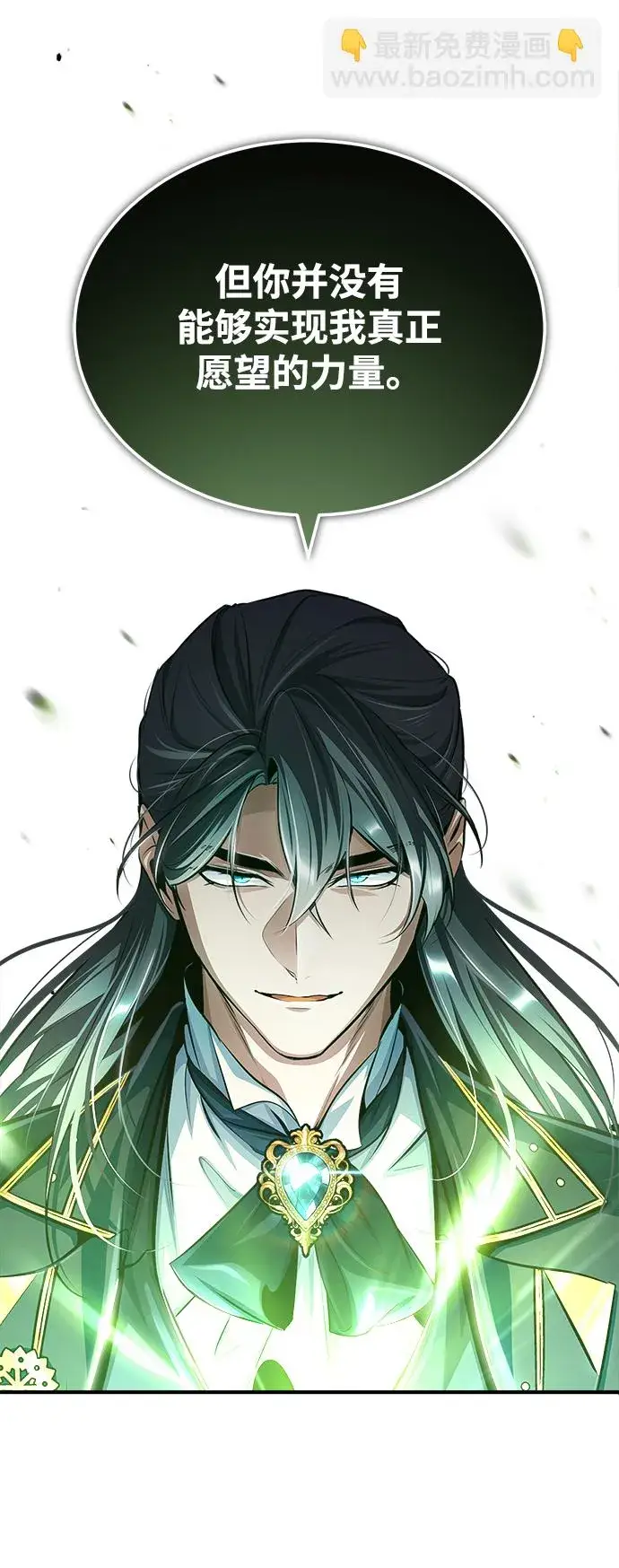 《魔法学院的伪装教师》[第33话] 陷阱图65