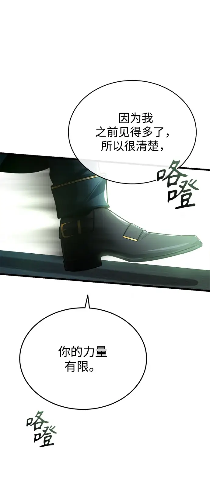 《魔法学院的伪装教师》[第33话] 陷阱图66