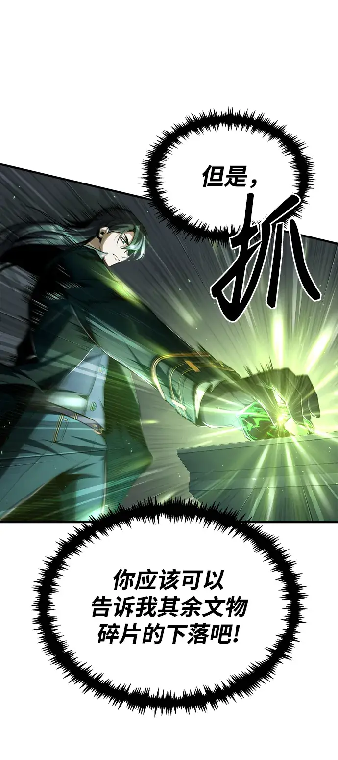 《魔法学院的伪装教师》[第33话] 陷阱图67