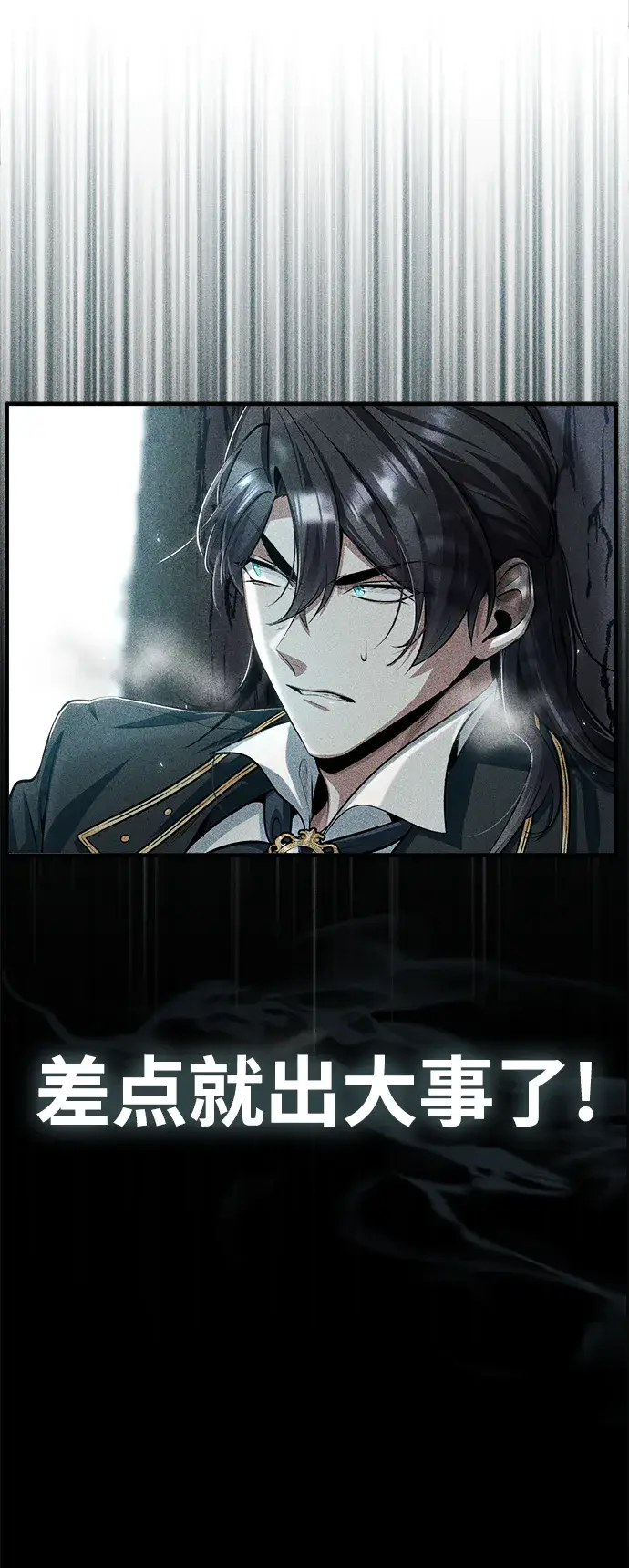 《魔法学院的伪装教师》[第33话] 陷阱图7