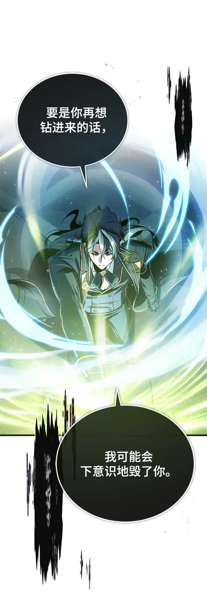 《魔法学院的伪装教师》[第33话] 陷阱图71