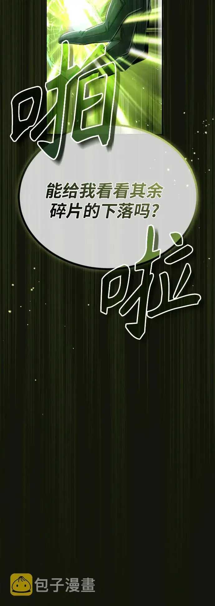 《魔法学院的伪装教师》[第33话] 陷阱图74