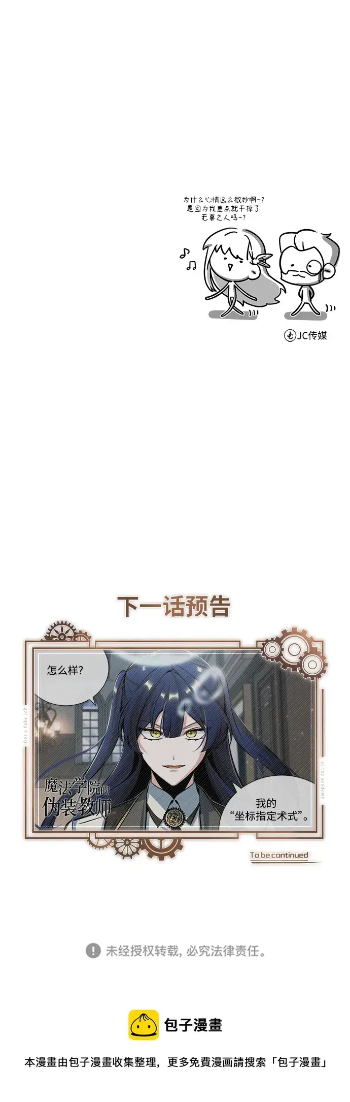 《魔法学院的伪装教师》[第33话] 陷阱图78