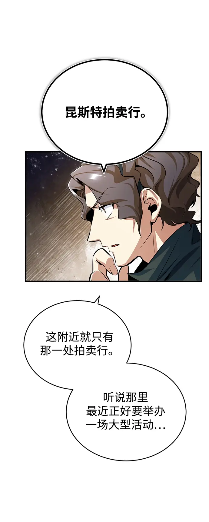 漫画《魔法学院的伪装教师》[第34话] 不成文的规定第10张图