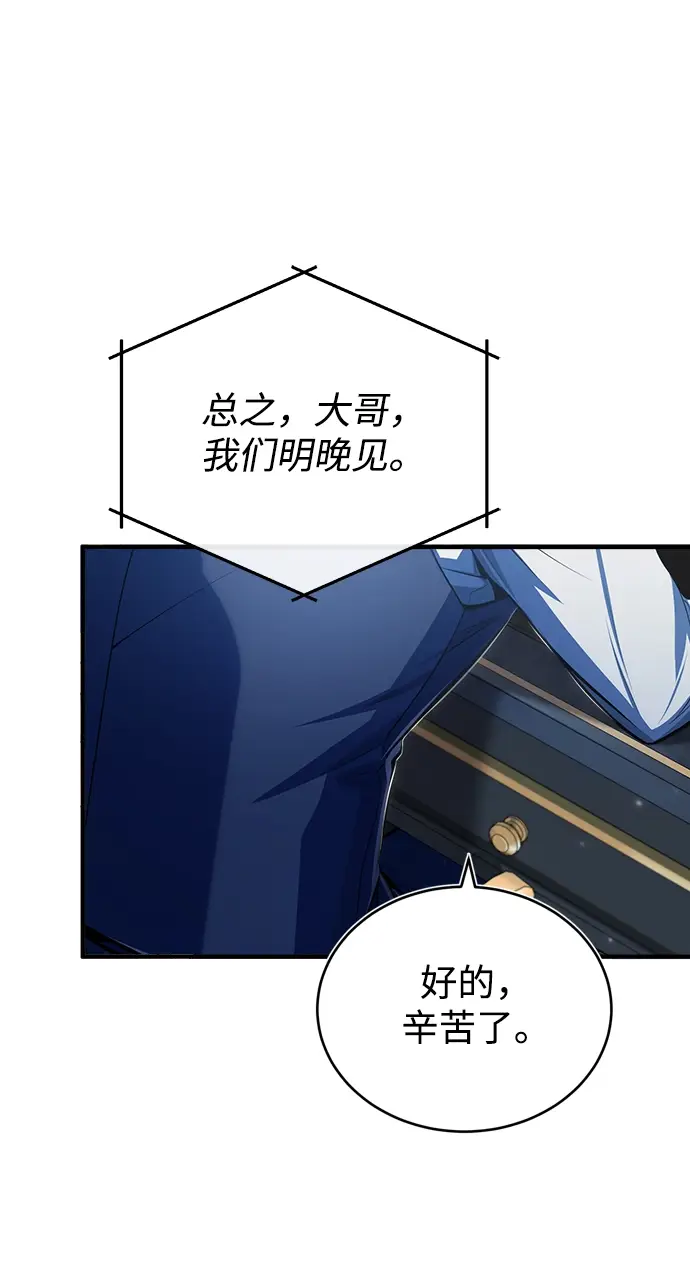 漫画《魔法学院的伪装教师》[第34话] 不成文的规定第12张图