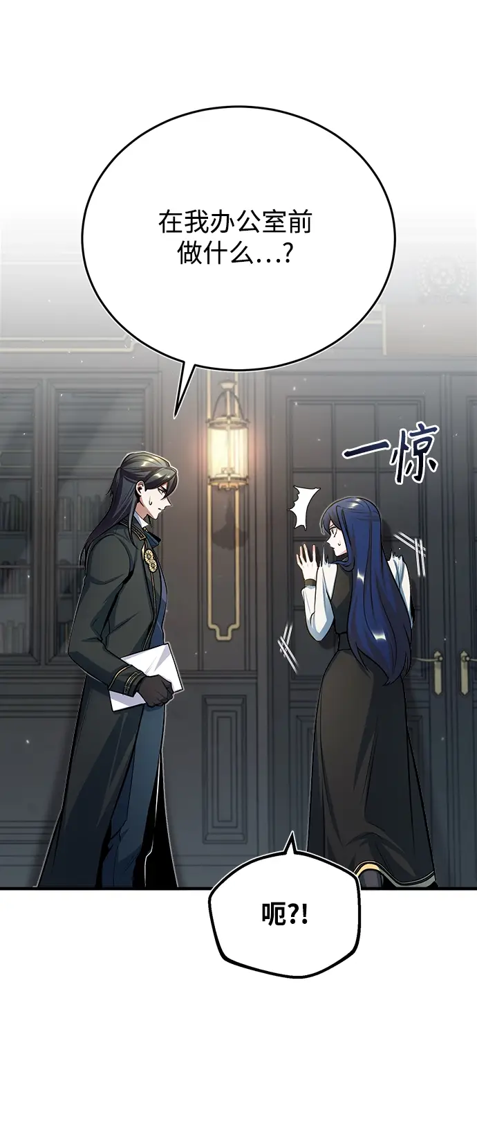 漫画《魔法学院的伪装教师》[第34话] 不成文的规定第17张图