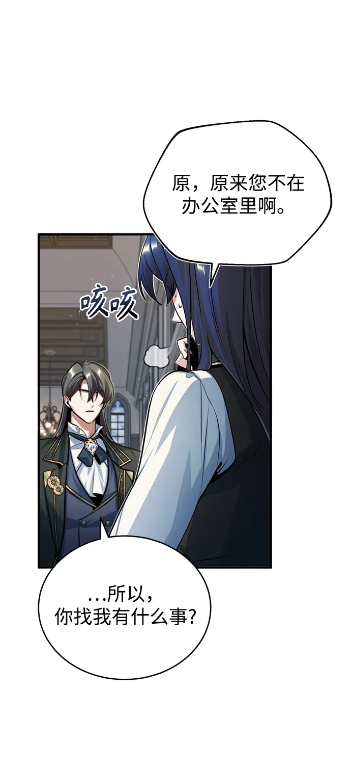 漫画《魔法学院的伪装教师》[第34话] 不成文的规定第18张图
