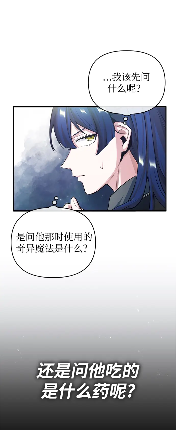 漫画《魔法学院的伪装教师》[第34话] 不成文的规定第19张图
