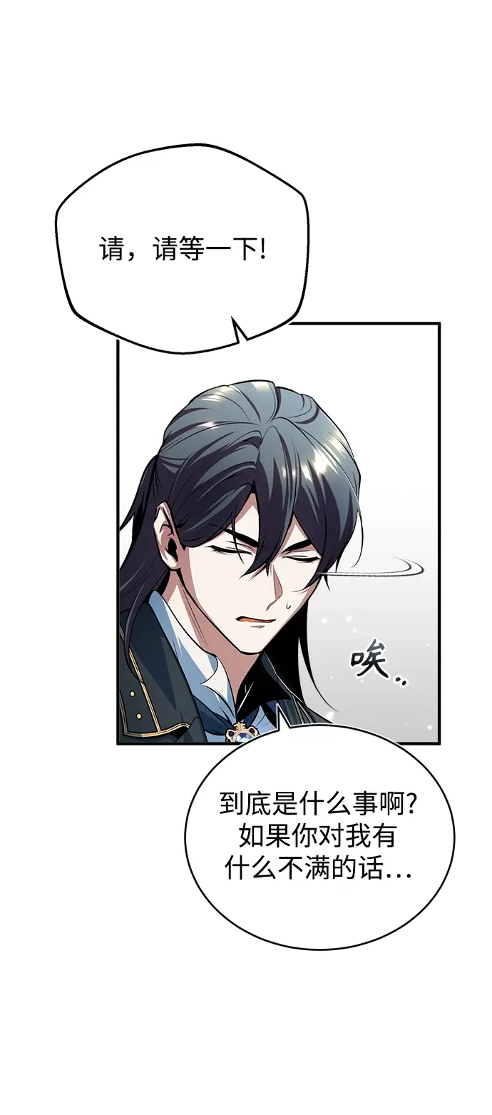 漫画《魔法学院的伪装教师》[第34话] 不成文的规定第22张图
