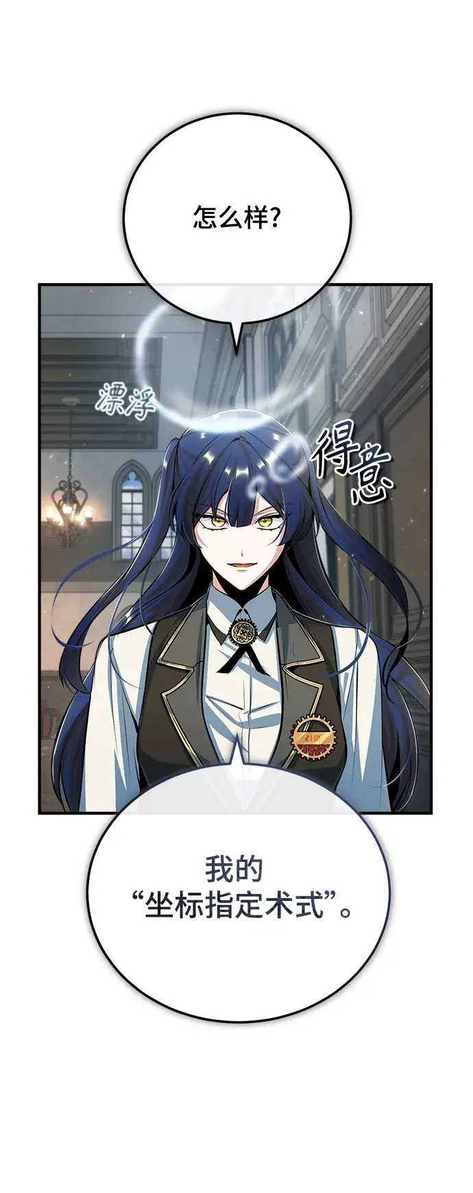 漫画《魔法学院的伪装教师》[第34话] 不成文的规定第25张图