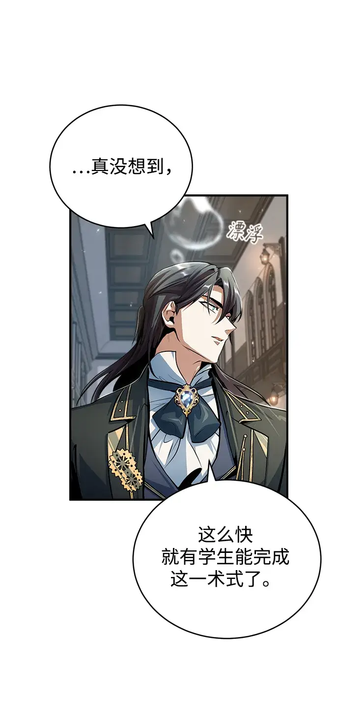 漫画《魔法学院的伪装教师》[第34话] 不成文的规定第26张图
