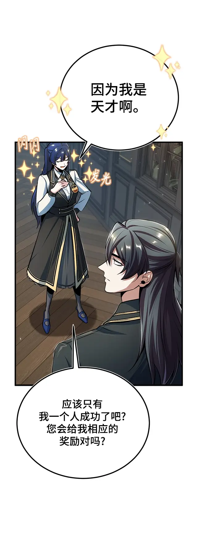 漫画《魔法学院的伪装教师》[第34话] 不成文的规定第27张图