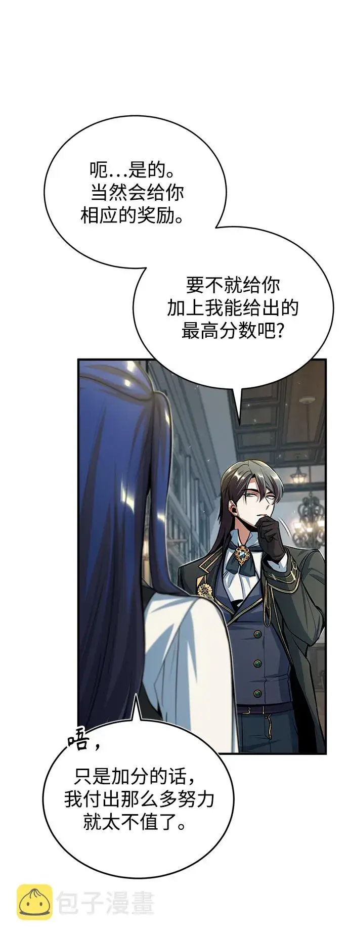 漫画《魔法学院的伪装教师》[第34话] 不成文的规定第28张图