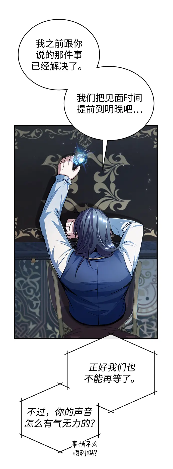 漫画《魔法学院的伪装教师》[第34话] 不成文的规定第3张图