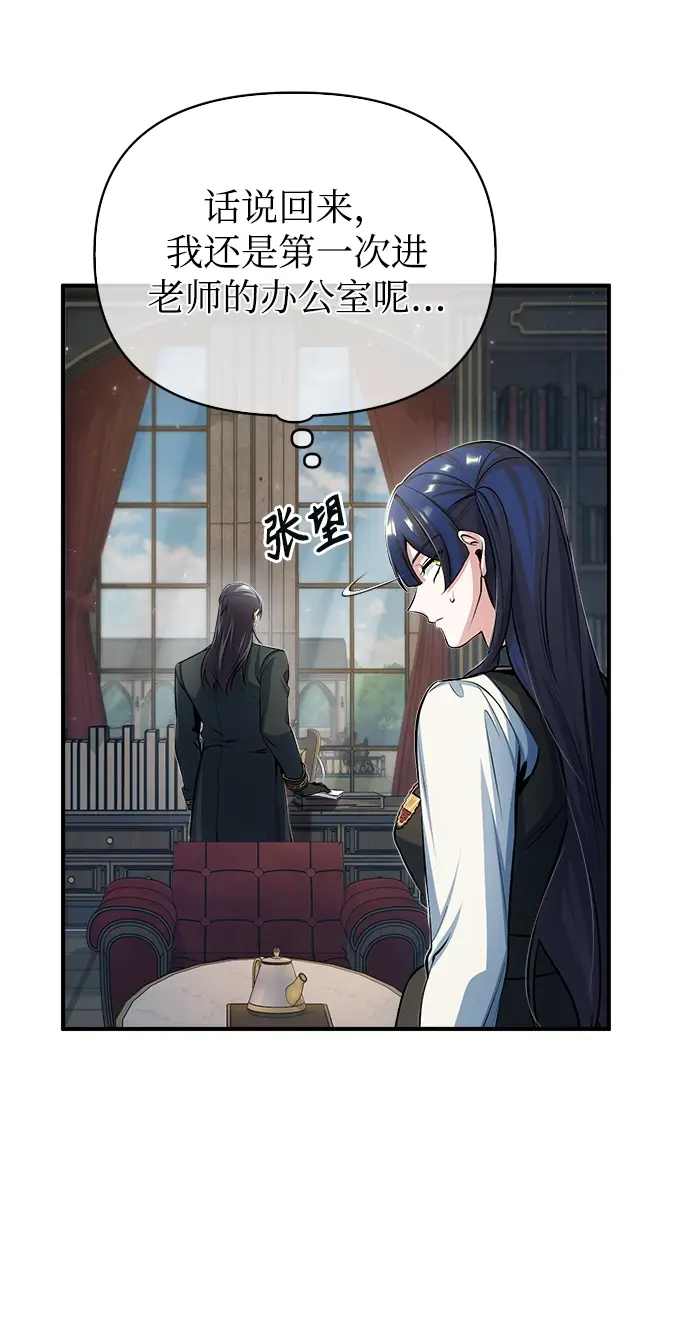 漫画《魔法学院的伪装教师》[第34话] 不成文的规定第32张图