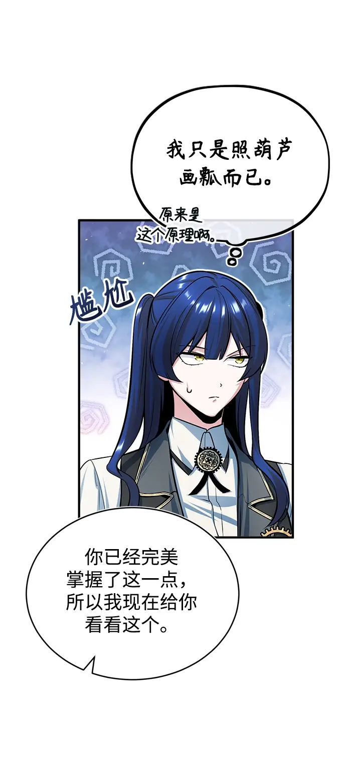 漫画《魔法学院的伪装教师》[第34话] 不成文的规定第38张图