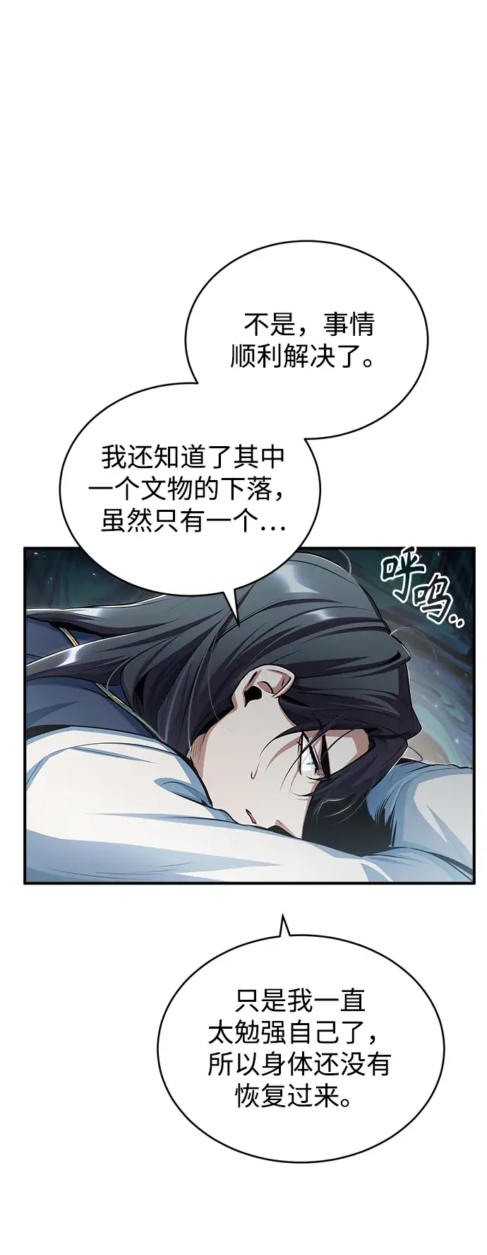 漫画《魔法学院的伪装教师》[第34话] 不成文的规定第4张图