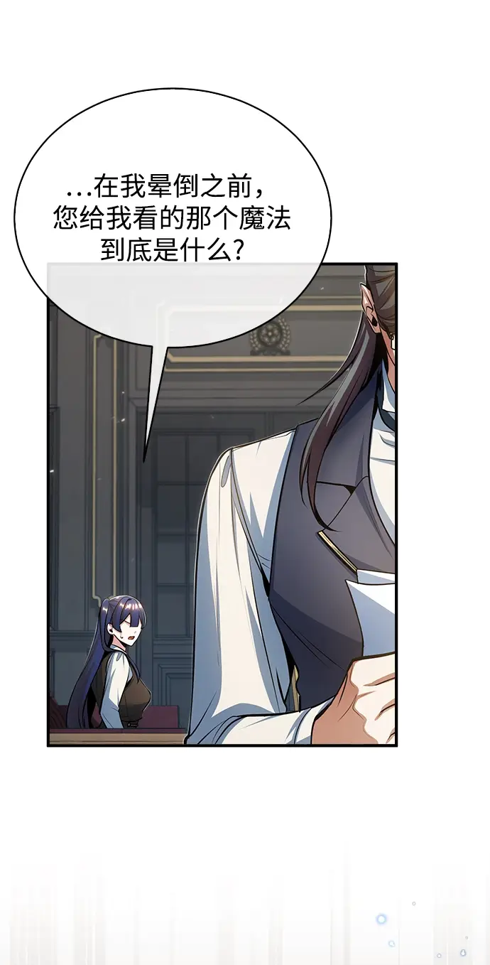 漫画《魔法学院的伪装教师》[第34话] 不成文的规定第48张图