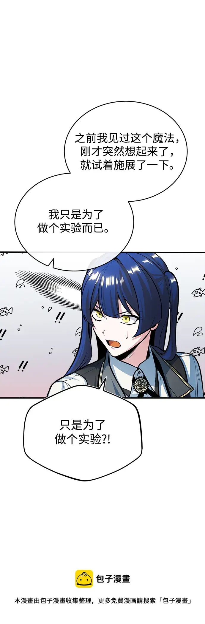 漫画《魔法学院的伪装教师》[第34话] 不成文的规定第50张图