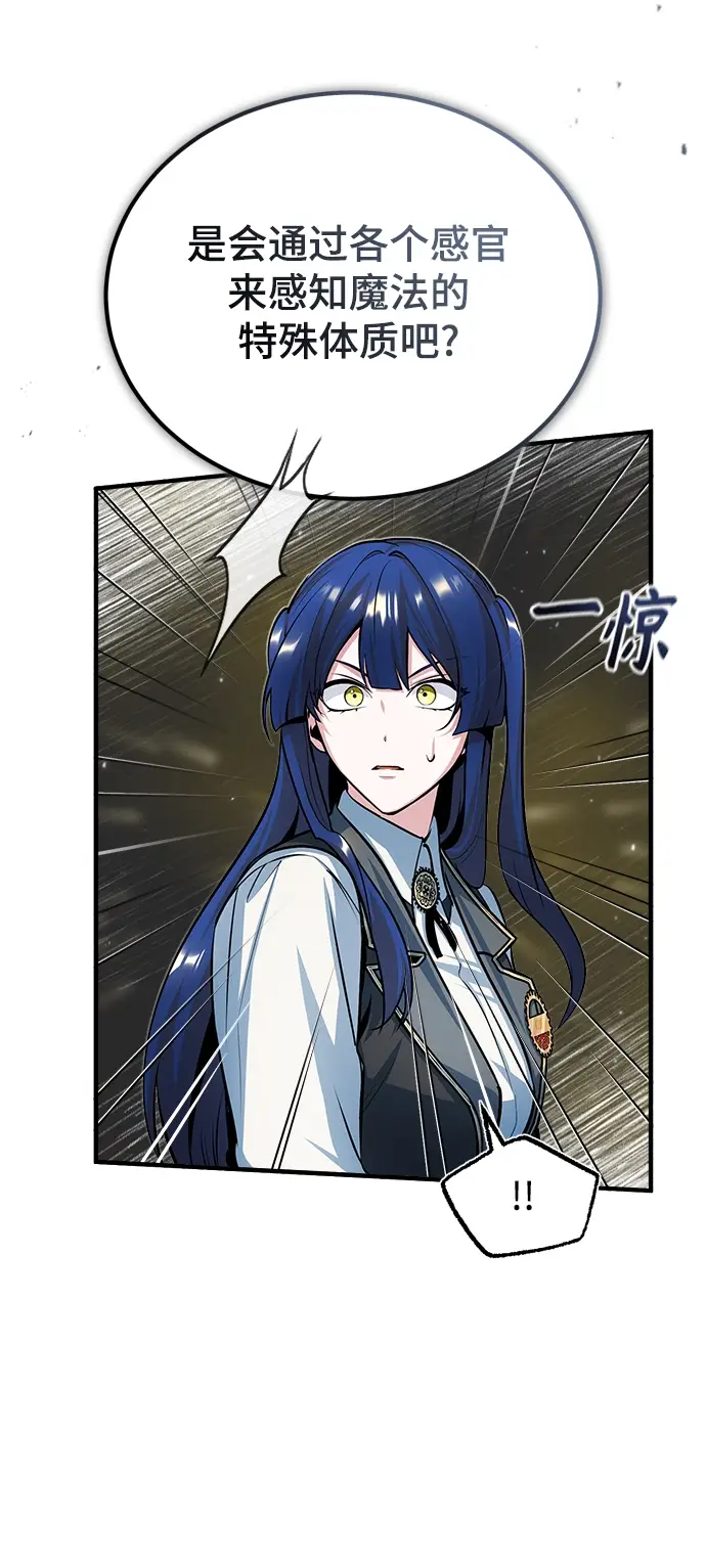 漫画《魔法学院的伪装教师》[第34话] 不成文的规定第53张图