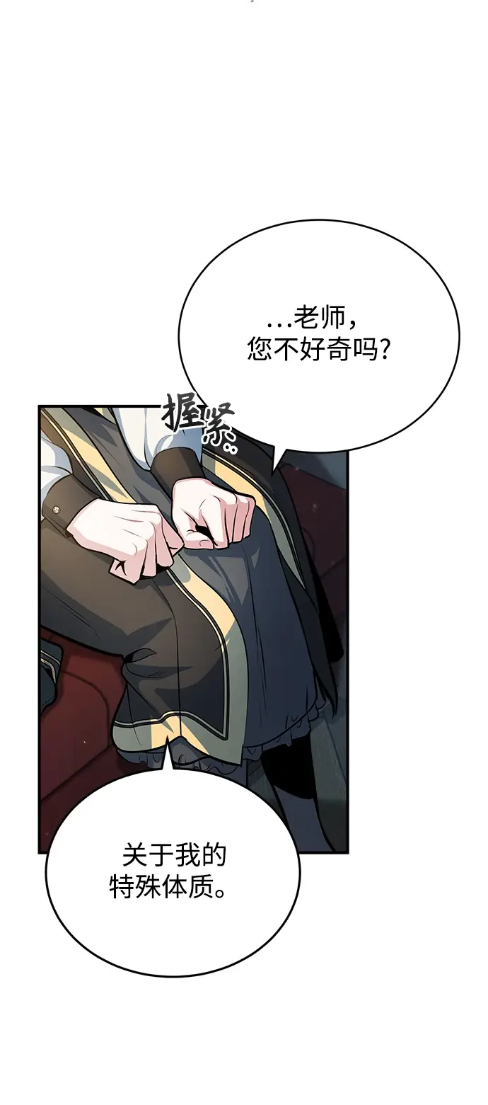 漫画《魔法学院的伪装教师》[第34话] 不成文的规定第55张图