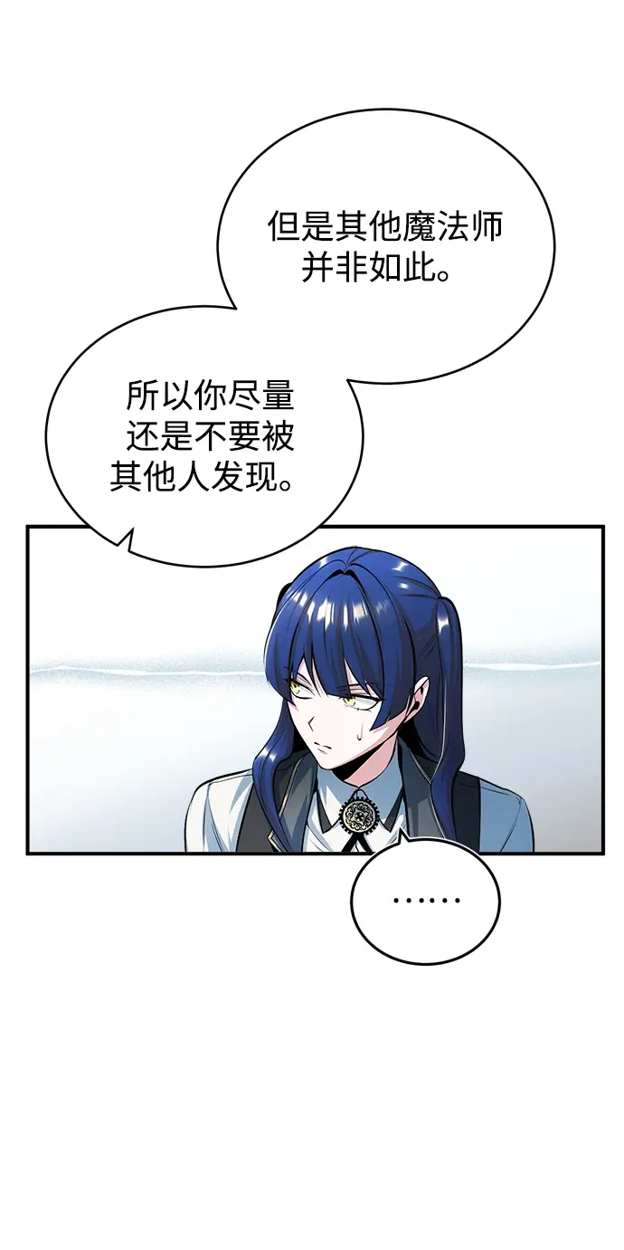 漫画《魔法学院的伪装教师》[第34话] 不成文的规定第57张图
