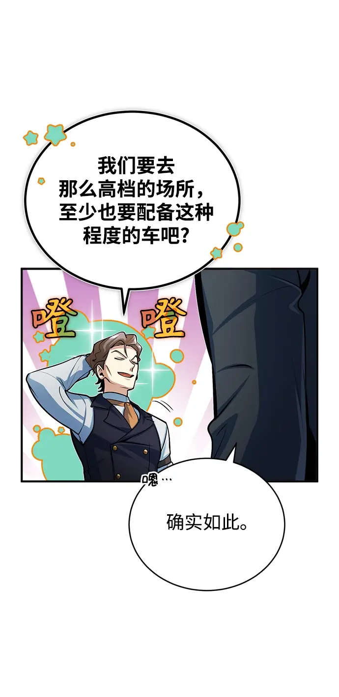 漫画《魔法学院的伪装教师》[第34话] 不成文的规定第65张图