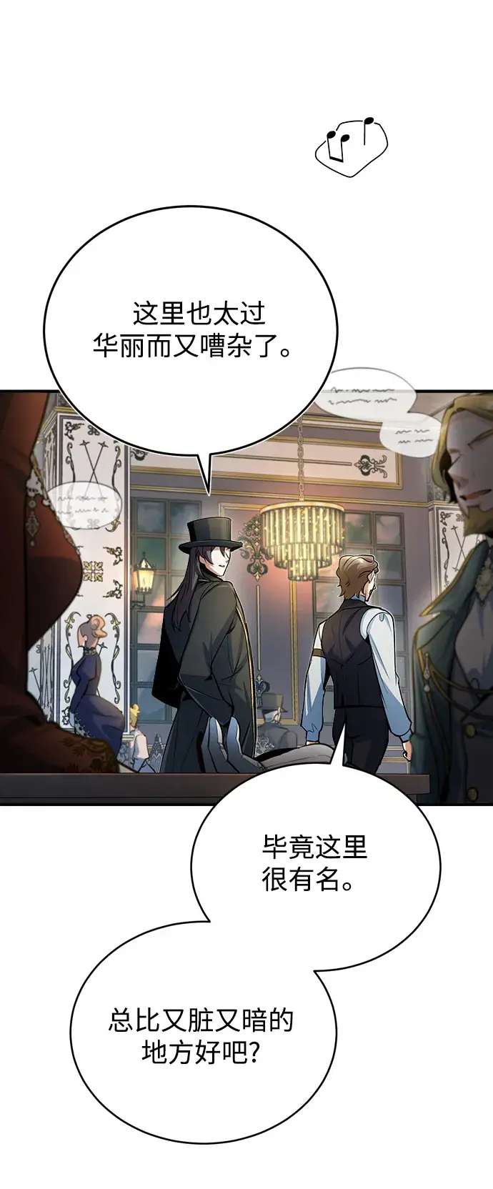 漫画《魔法学院的伪装教师》[第34话] 不成文的规定第69张图