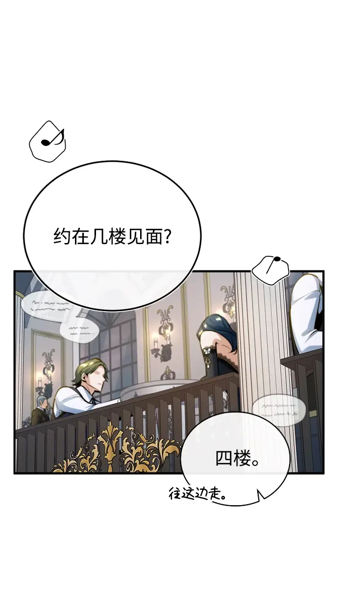 漫画《魔法学院的伪装教师》[第34话] 不成文的规定第70张图