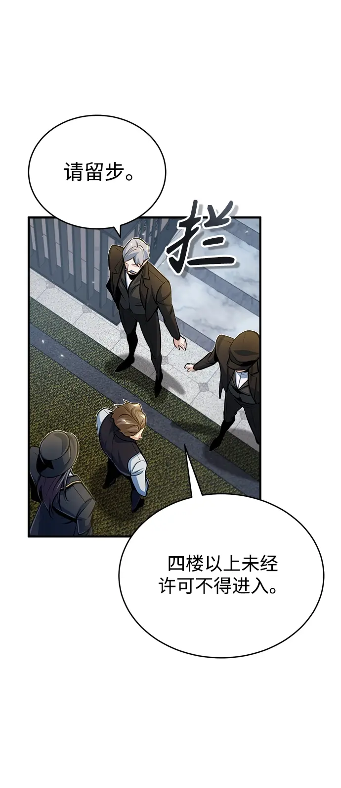 漫画《魔法学院的伪装教师》[第34话] 不成文的规定第71张图