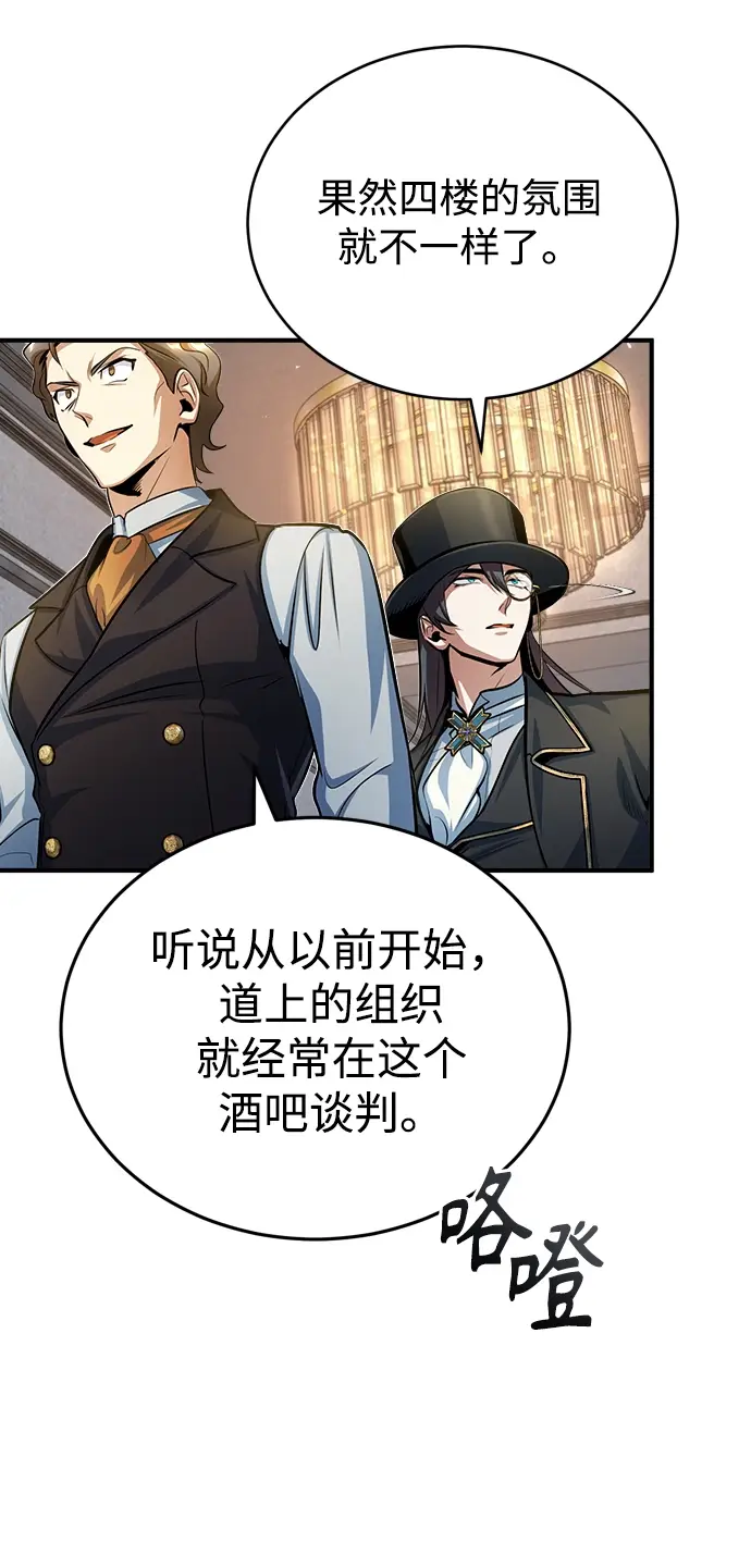 漫画《魔法学院的伪装教师》[第34话] 不成文的规定第74张图