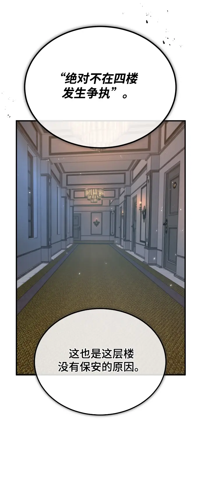 漫画《魔法学院的伪装教师》[第34话] 不成文的规定第76张图