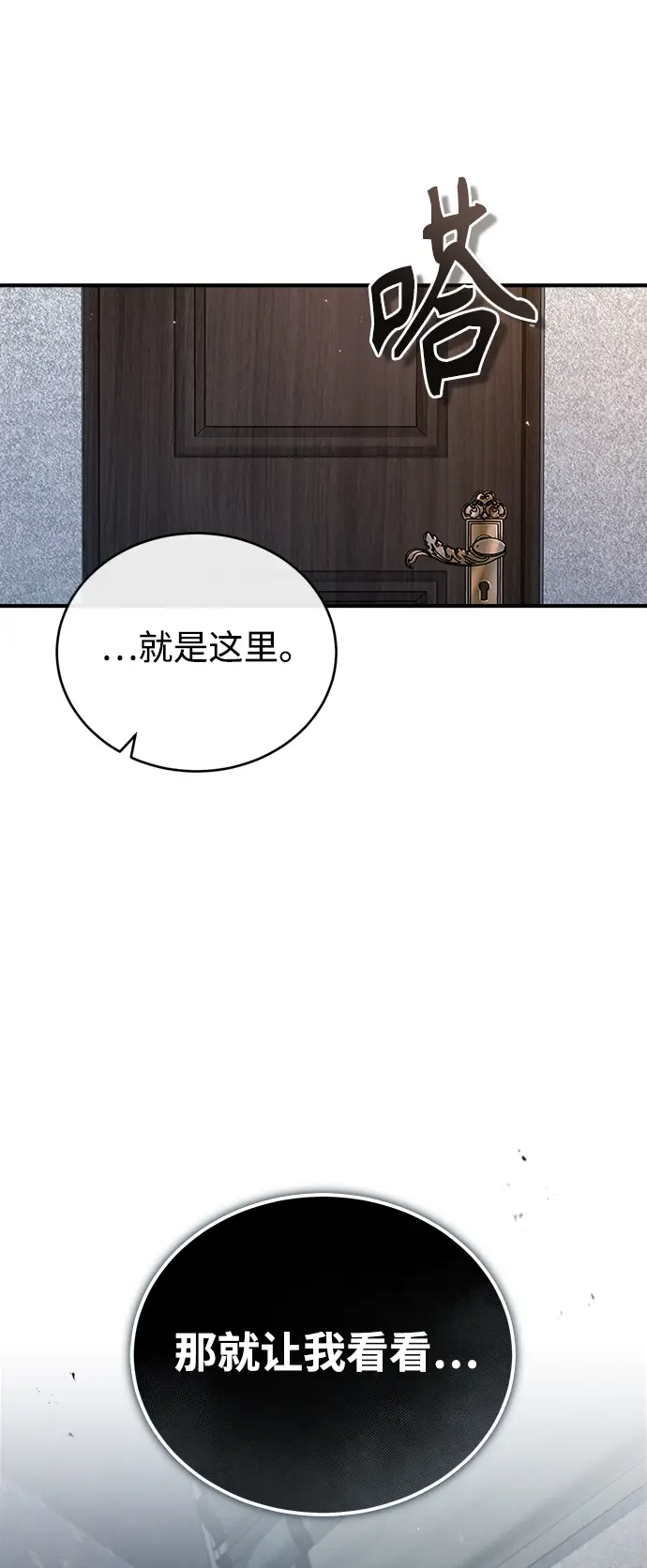 漫画《魔法学院的伪装教师》[第34话] 不成文的规定第78张图