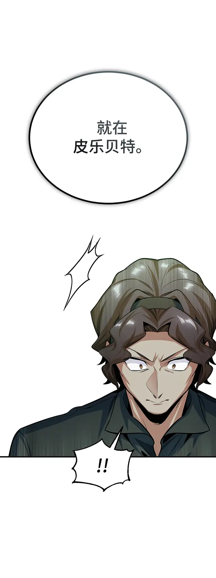 漫画《魔法学院的伪装教师》[第34话] 不成文的规定第8张图