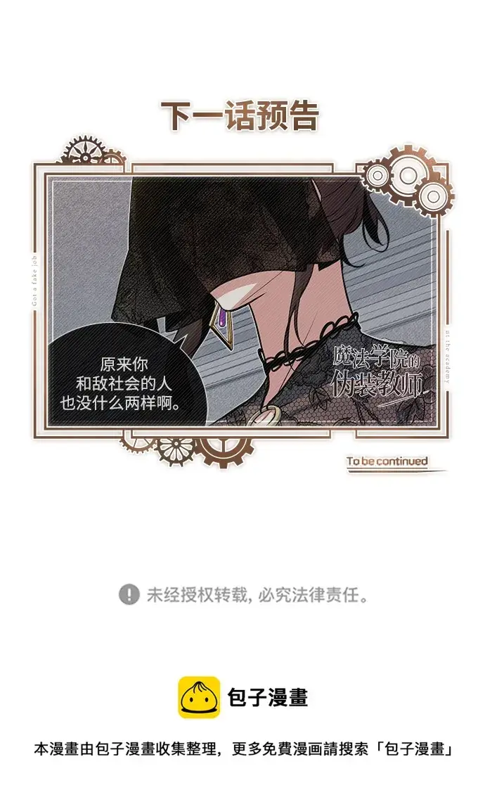 漫画《魔法学院的伪装教师》[第34话] 不成文的规定第81张图
