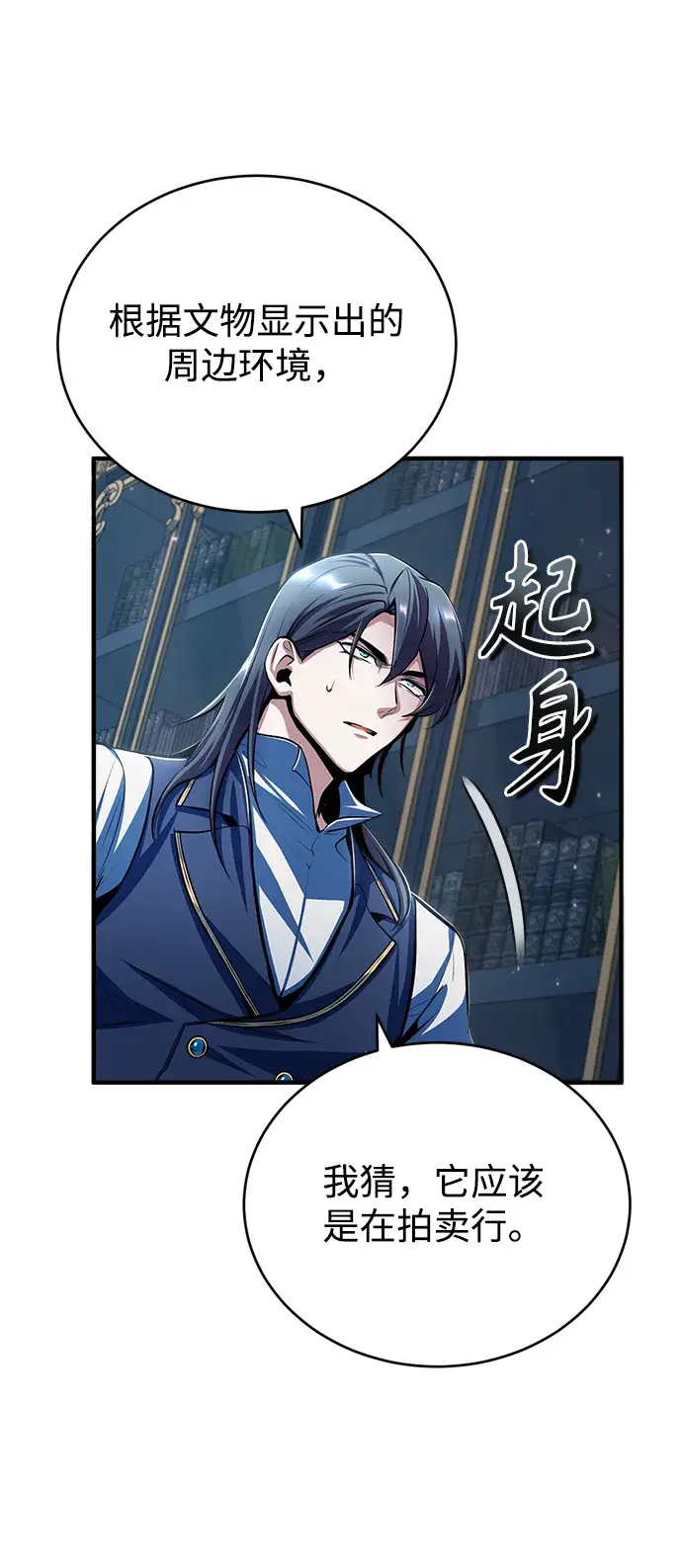 漫画《魔法学院的伪装教师》[第34话] 不成文的规定第9张图