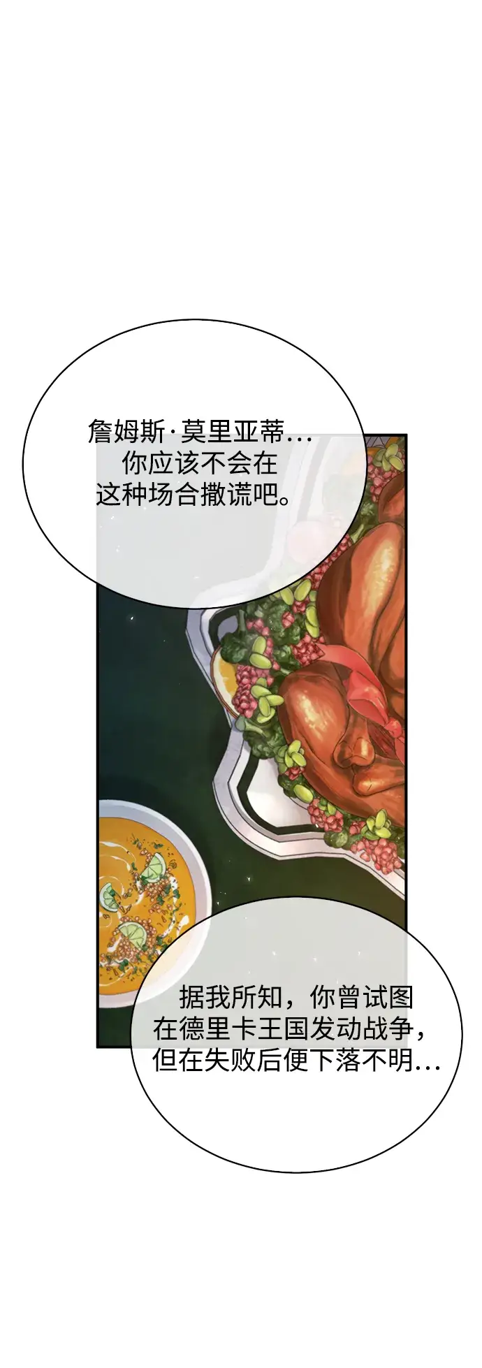 《魔法学院的伪装教师》[第35话] 道上会晤图2