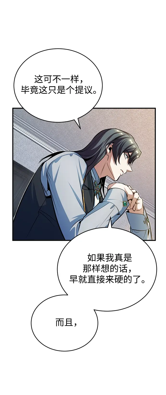 《魔法学院的伪装教师》[第35话] 道上会晤图21