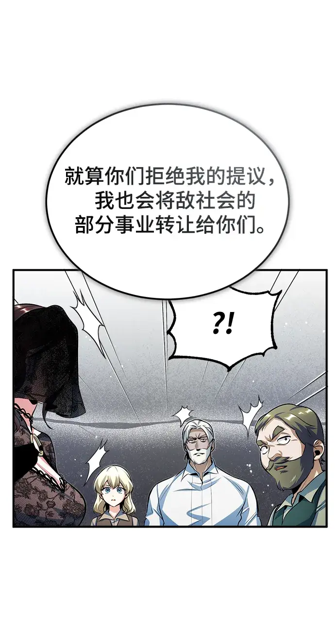 《魔法学院的伪装教师》[第35话] 道上会晤图22