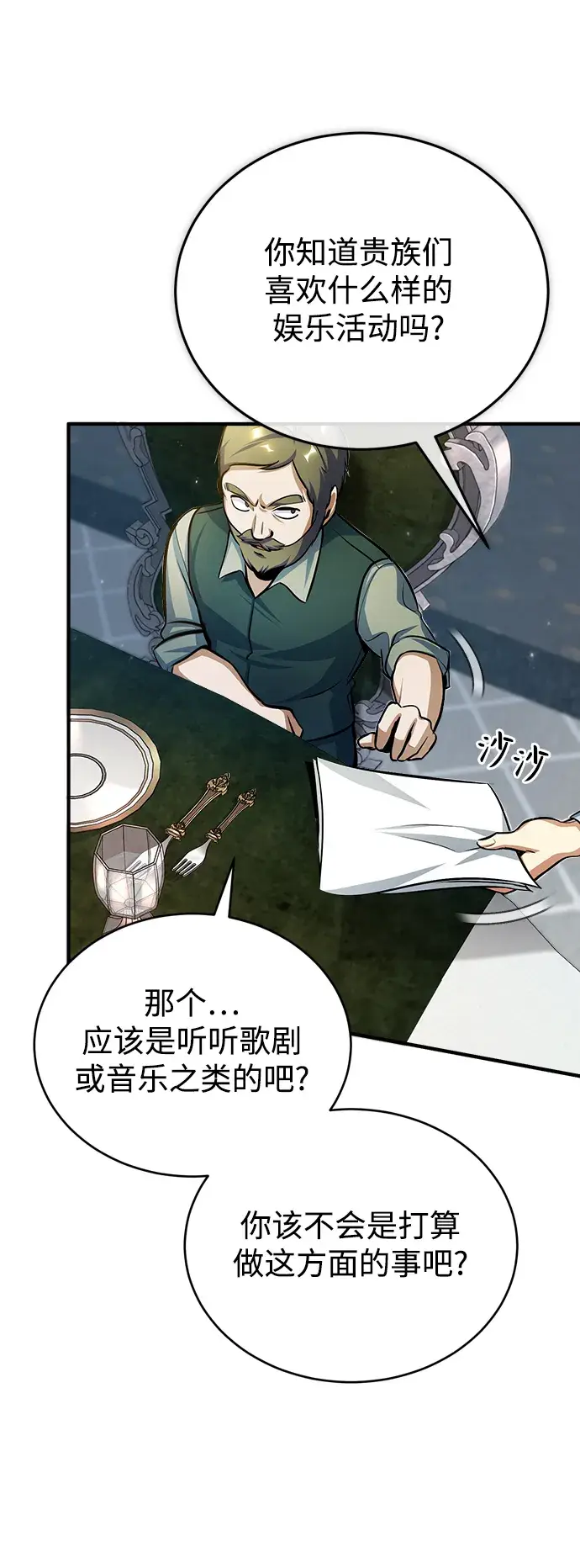 《魔法学院的伪装教师》[第35话] 道上会晤图29