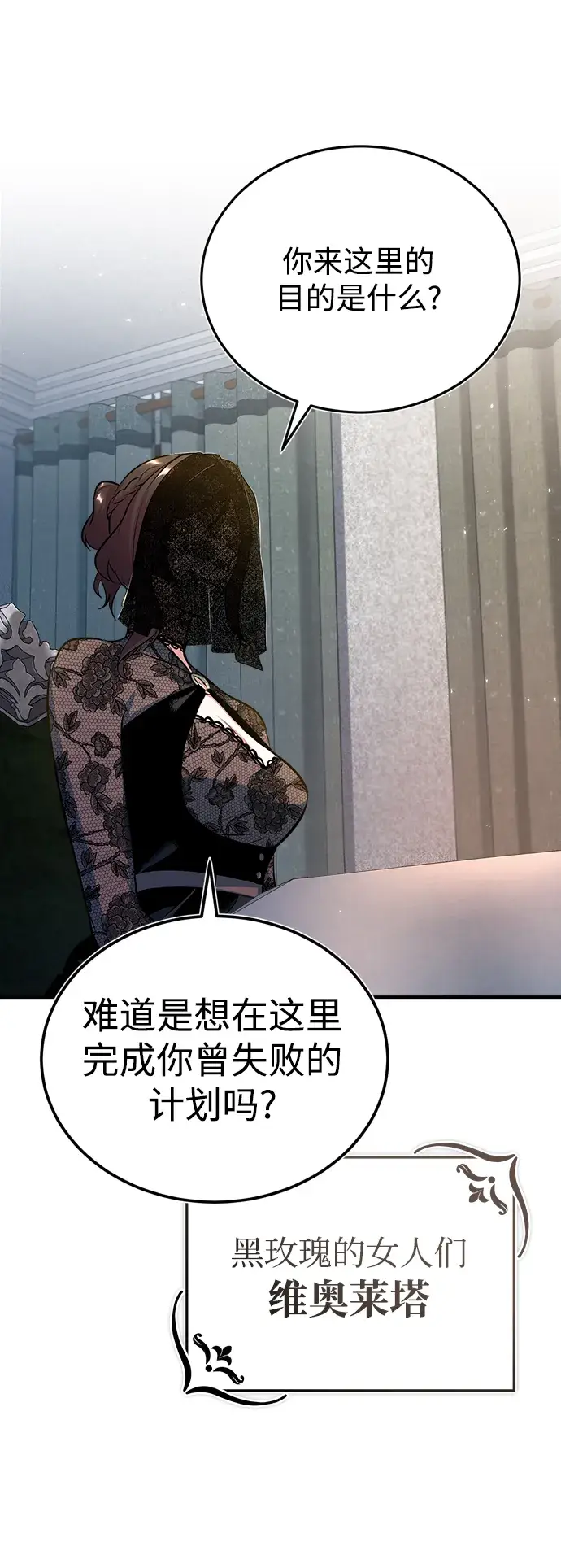 《魔法学院的伪装教师》[第35话] 道上会晤图3