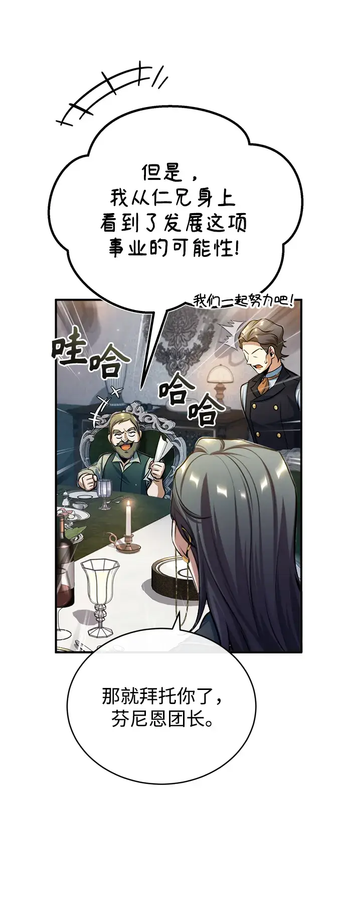 《魔法学院的伪装教师》[第35话] 道上会晤图31