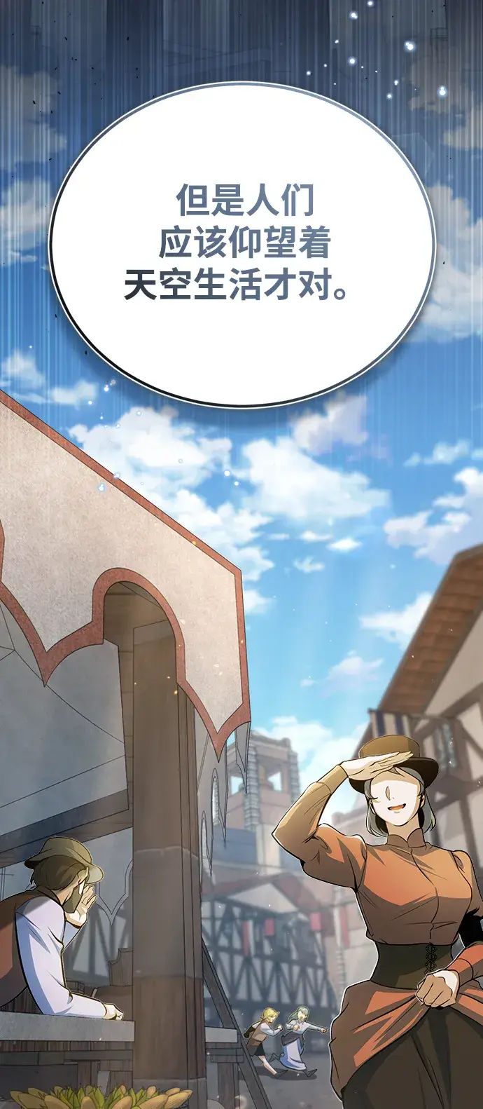 《魔法学院的伪装教师》[第35话] 道上会晤图35